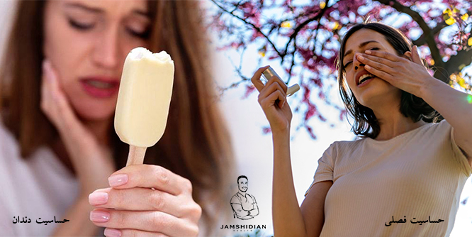 حساسیت فصلی