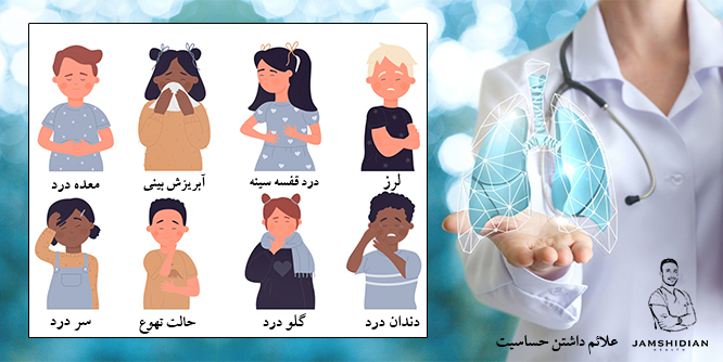 علائم داشتن حساسیت