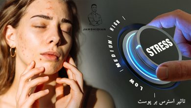 تاثیر استرس بر پوست