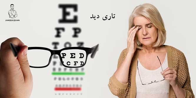 تاری دید