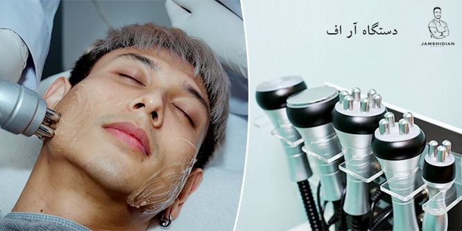 دستگاه آر اف