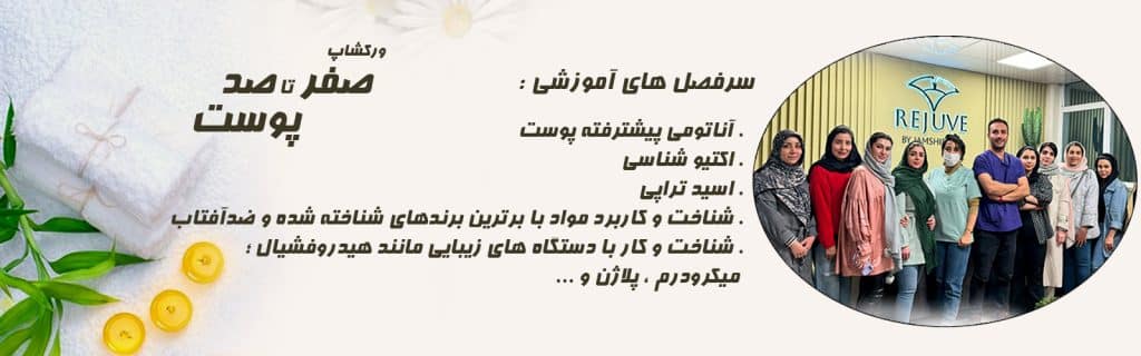 کارگاه پوست