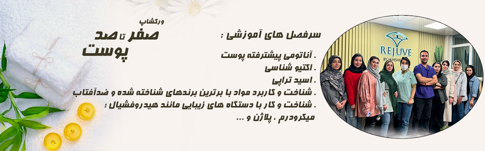 کارگاه پوست