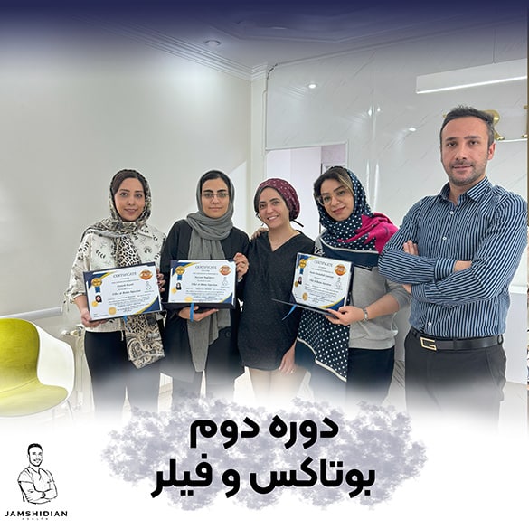 دوره بوتاکس و فیلر