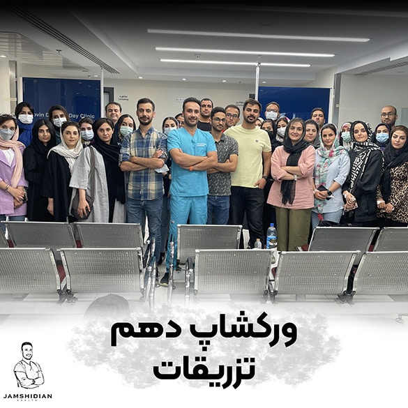 تزریقات و سرم تراپی