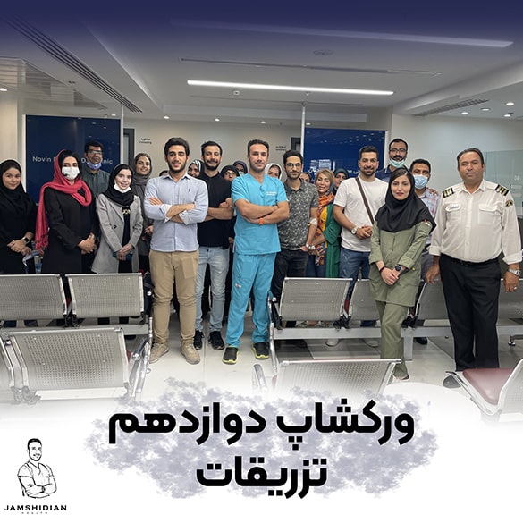 آموزش تزریق