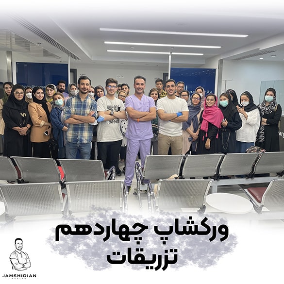 دوره تزریقات و سرم تراپی