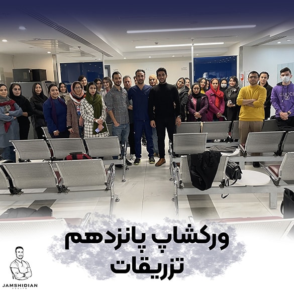 آموزش تزریقات