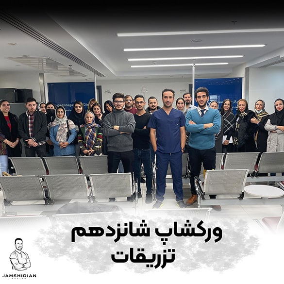 فراگیری دوره تزریقات