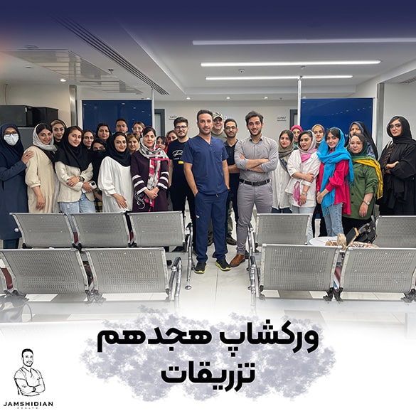 دوره آموزش تزریقات
