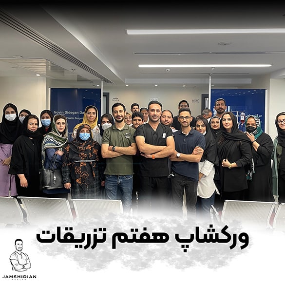 آموزش تزریقات و سرم تراپی