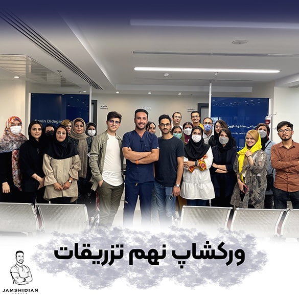 کارگاه تزریقات و سرم تراپی