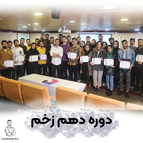 زخم و استومی