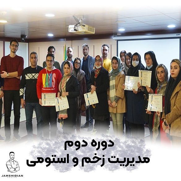 آموزش درمان زخم