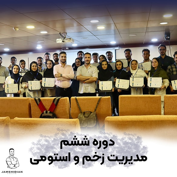 آموزش درمان زخم