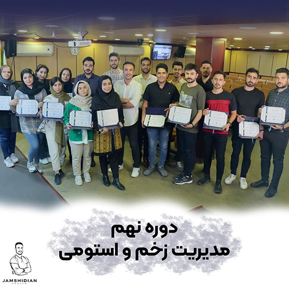 دوره زخم و استومی
