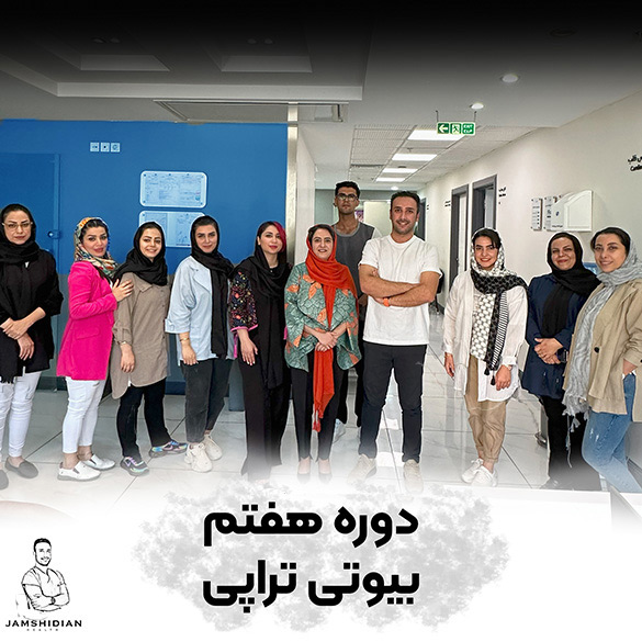 بیوتی تراپی