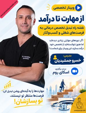 وبینار از مهارت تا درآمد
