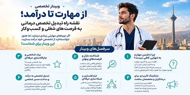 از مهارت تا درآمد